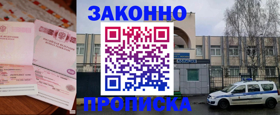 временная прописка в Щёлкино
