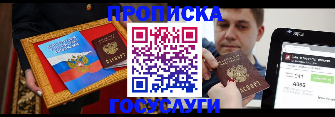 прописка для работы в Щёлкино