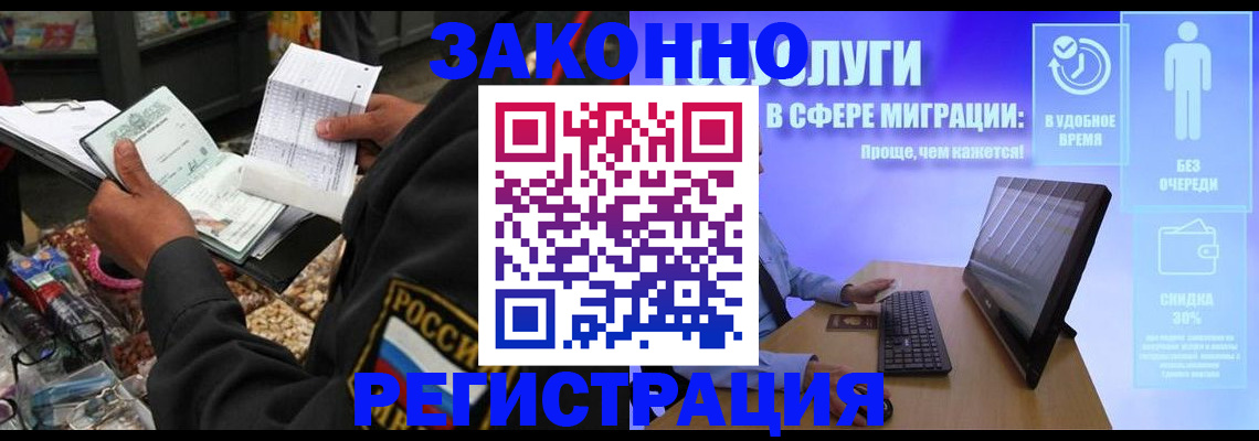 прописка законно в Щёлкино
