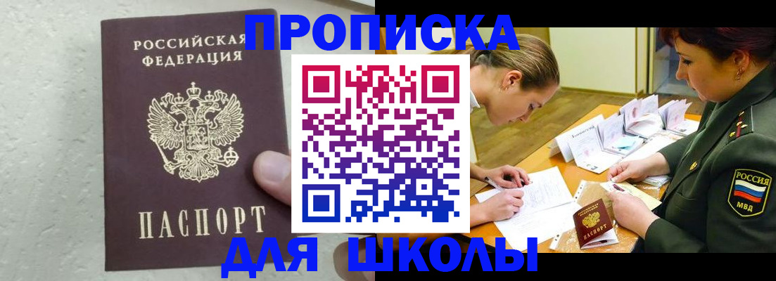 временная регистрация в квартире в Щёлкино