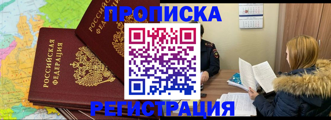 временная регистрация поиск в Щёлкино